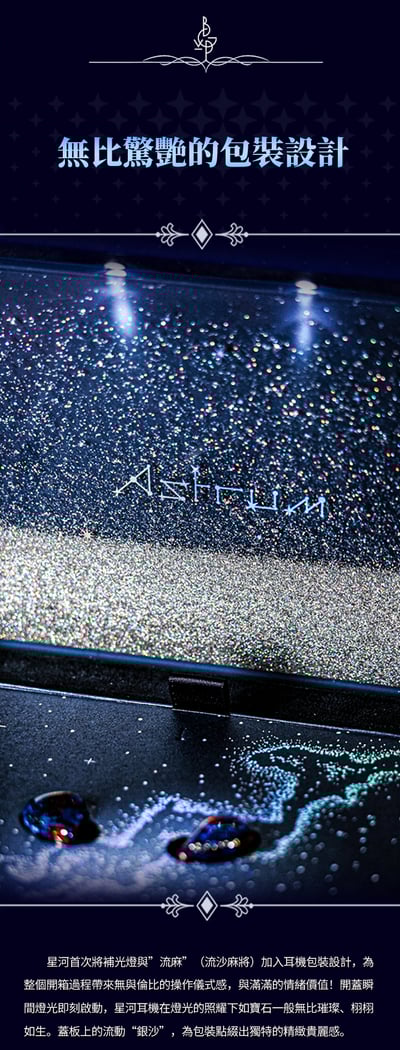 志達電子 BGVP Astrum (星河) 入耳式耳機｜六混合單元 凝萃星辰 永恆綻放11