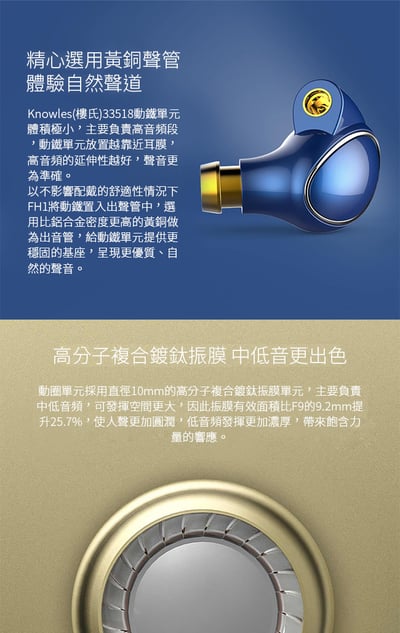 FiiO FH1 美國樓氏動鐵+動圈混合雙單元MMCX可換線入耳式線控耳機一圈一鐵雙單元結構/三頻均衡4