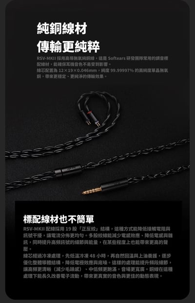 【Softears RSV MKII｜五動鐵旗艦級入耳式耳機】12