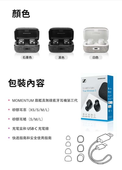 Sennheiser Momentum True Wireless 3 (MTW3) 旗艦真無線藍牙耳機 第三代8