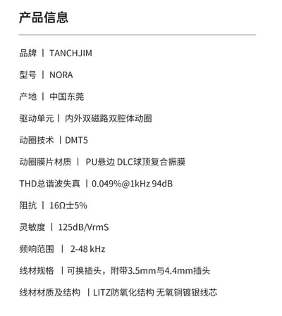 天使吉米 TANCHJIM NORA 單動圈入耳式 HiFi 監聽耳機｜低失真 高還原22