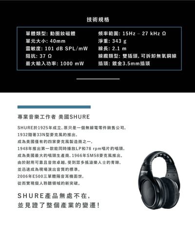 美國 SHURE SRH1440  開放式耳罩式 可換線式 監聽耳機 (台灣公司貨)6