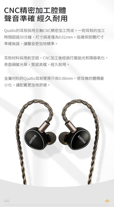 KEFINE 柯凡 Quatio 四單元入耳式耳機 雙動圈分頻架構7