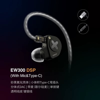 興戈 SIMGOT EW300 DSP版 三合一混合架構Type-C 入耳式耳機 ｜手機直連也能聽見完整細節1
