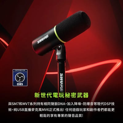 SHURE MV6 USB Gaming Dynamic Microphone 專業直播動圈麥克風3