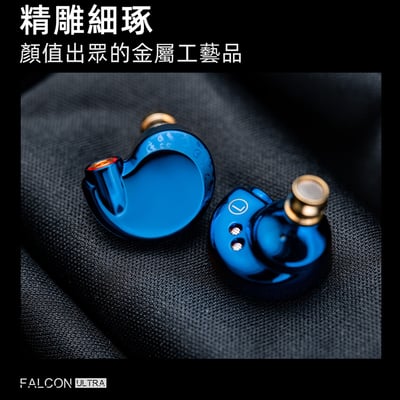 達音科 DUNU 隼 FALCON ULTRA 耳道式耳機2