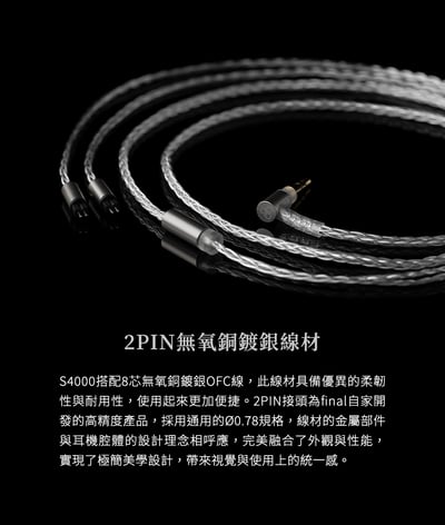 日本 Final S4000 雙BA平衡電樞式動圈單體 入耳式耳機 耳道式 CM 0.788