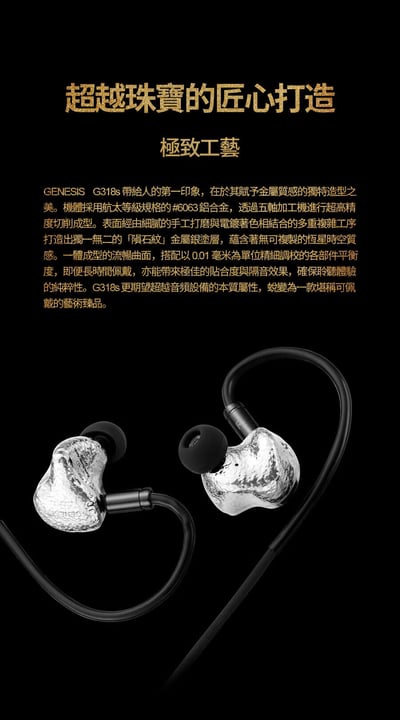 麗弦 EarAcoustic Audio GENESIS G318s 私人音樂廳旗艦入耳式耳機｜把音樂空間感帶進耳邊8