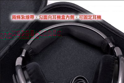 志達電子 EPCASE09-10cm 耳機收納包 適用 市面上大型耳罩耳機 HD650 ATH-W1000X HD5984