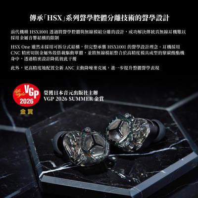日本 Acoustune HSX One 真無線 入耳式耳機 ｜第三代 Myrinx 單體，把便利與聲音質感放在一起2