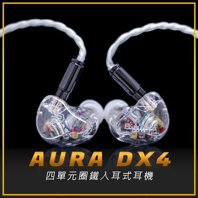 Panther Audio AURA DX4 四單元混合圈鐵耳道式耳機1