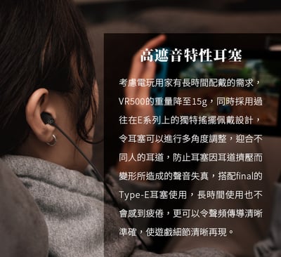 日本 Final VR500 for Gaming 入耳式耳機麥克風 耳道式9