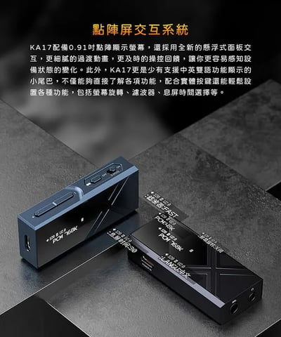Fiio KA17 旗艦平衡解碼耳機轉換器 3.5mm / 4.4mm USB DAC 小尾巴10