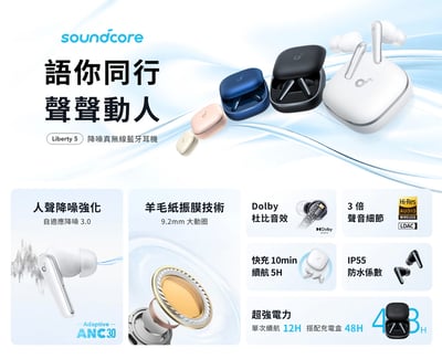 soundcore Liberty 5 真無線降噪耳機｜極致降噪 Hi-Res 杜比環繞 48H長效續航3
