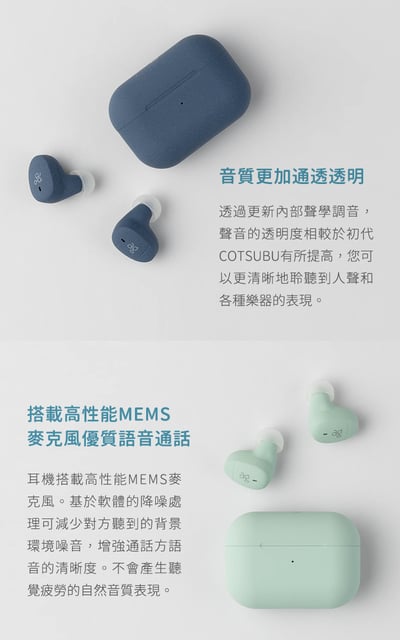 日本 ag COTSUBU MK2+ 真無線藍牙耳機｜極輕量設計 × 多點連線 × 音質清透升級7