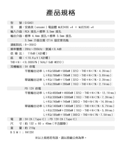 FIIO × Jade Audio GIGAS1 桌上型耳機擴大機｜AB 類放大・4.4mm 平衡輸出12