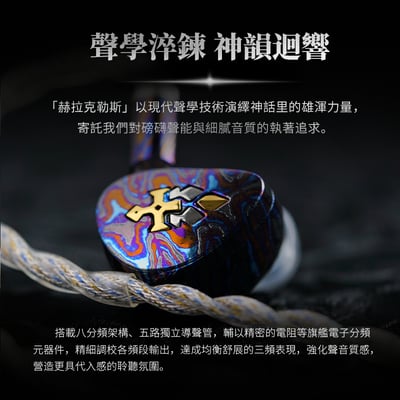 BGVP HERCULIS 赫拉克勒斯 入耳式耳機｜12 單元六混合架構・大馬士革鋯鈦腔體｜細聽豐富層次，也細賞金屬工藝 🎧20
