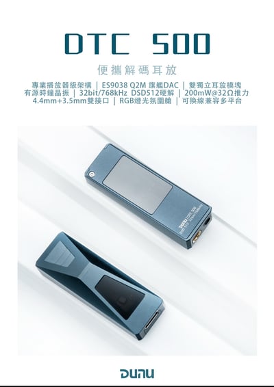 DUNU DTC 500 Hi-Fi 隨身USB DAC 耳擴 3.5mm/4.4mm2