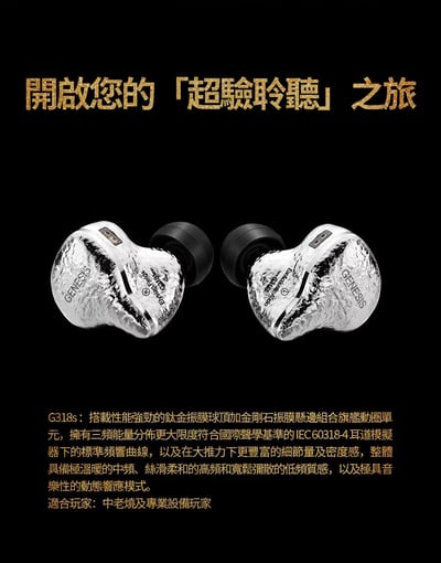 麗弦 EarAcoustic Audio GENESIS G318s 私人音樂廳旗艦入耳式耳機｜把音樂空間感帶進耳邊16