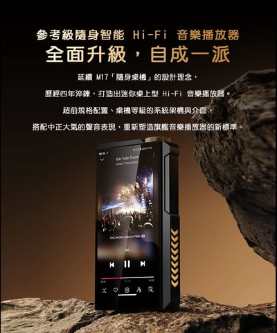 [預購] FIIO M27 旗艦級 Android 高解析音樂播放器 隨身桌機級架構 × 5000mW 超級推力旗艦之作（預購贈 JT7 至 1/31）2