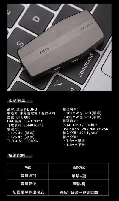 DUNU 達音科 DTC800 旗艦便攜解碼耳放 USB DAC 3.5/4.4 小尾巴10