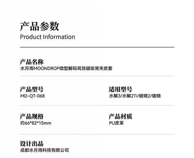 水月雨 MOONDROP 微型解碼耳放 MD-QT-068 磁吸背夾皮套 磁吸便攜設計 適用水解3、水解2Ti、破曉2、破曉8