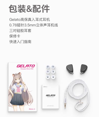 iBasso Jr. GELATO‧吉拉朵 入耳式耳機 可換線 耳道式 CM 0.784