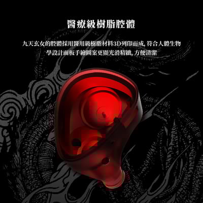 Tangzu唐族 x HBB 九天玄女 雙動圈入耳式耳機 耳道式 CM 0.78mm5