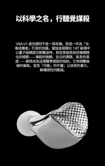 麗弦 EarAcoustic Audio 銀天使 VSA-V1 虛空銀狩 女聲 旗艦 入耳式耳機 ｜清甜透亮，讓女聲細節更有存在感17