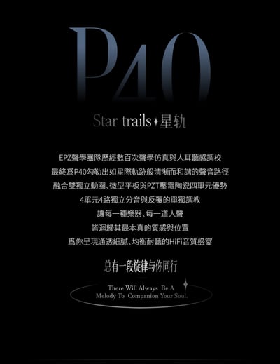 EPZ P40 入耳式耳機 四單元混合架構聲學設計｜層次、密度與耐聽度兼顧的全能型調音6