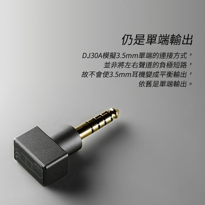 【ddHiFi DJ30A 4.4mm平衡(公)轉3.5mm單端(母)轉接頭】4