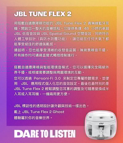 【JBL Tune Flex 2 Ghost 特別版】 真無線降噪藍牙耳機｜一機兩用設計3