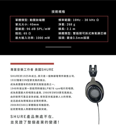 美國 SHURE SRH1840  開放式耳罩式 可換線式 監聽耳機 (台灣公司貨)4