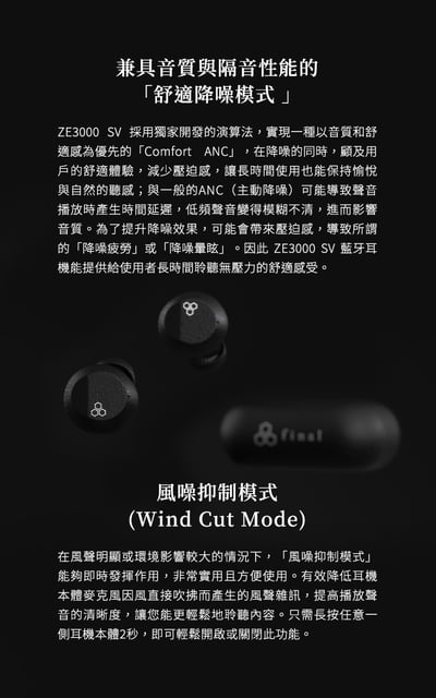 日本 final ZE3000 SV 降噪真無線藍牙耳機5
