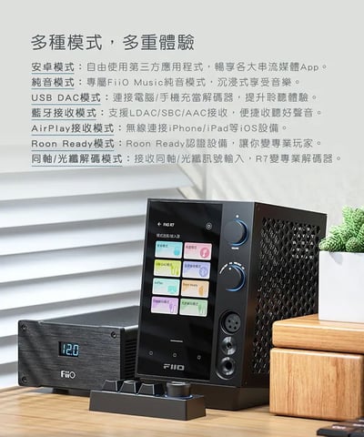 Fiio R7 桌上型音樂解碼播放器6