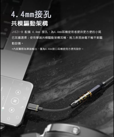 【FIIO JIEZI 芥子｜Hi-Res金標認證 小巧強悍 Type-C 耳機音源解碼轉接頭】8