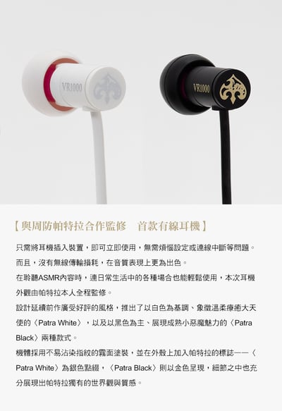 final × 周防帕特拉 VR1000 for ASMR Patra 聯名款入耳式耳機｜ASMR 聆聽優化 × TYPE E soft 耳塞 × 限定收藏10