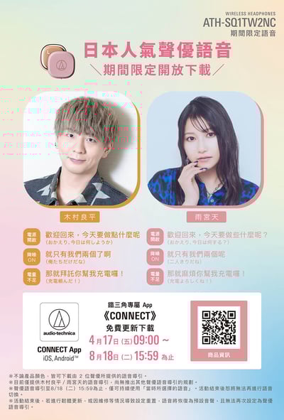 日本鐵三角 ATH-SQ1TW2NC 真無線耳機 主動降噪輕巧設計 首批贈《鐵粉遛娃包》1個/聲優語音限定下載10