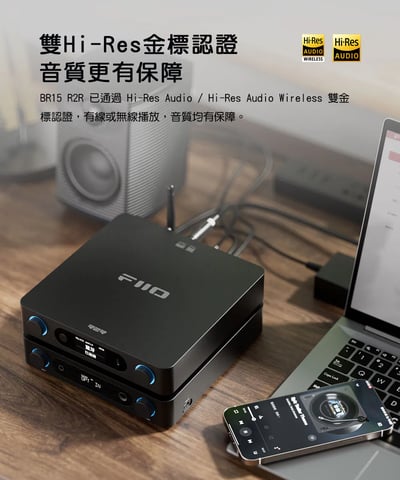 FIIO BR15 R2R 藍牙解碼接收器 Hi-Fi無損藍牙 LDAC aptX Lossless R2R DAC15