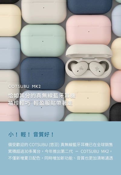 日本ag COTSUBU MK2 真無線藍牙耳機2