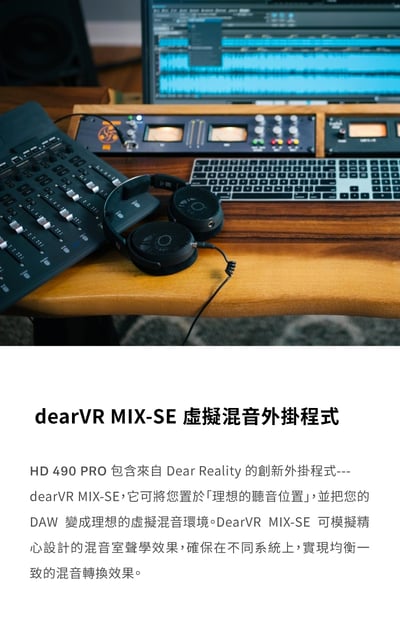 德國 Sennheiser HD490 PRO (Plus) 專業監聽錄音室開放式耳機 HD 4906
