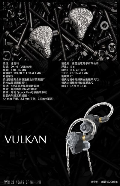 DUNU DK-6 (VULKAN) 6單元圈鐵混合 入耳式耳機15