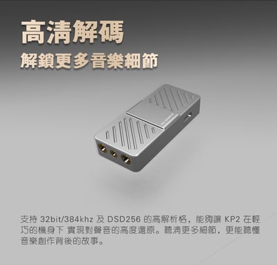 KUANG PAI 狂派 KP2 隨身USB DAC 耳機擴大機 小尾巴 4.4MM / 2.5MM / 3.5MM7