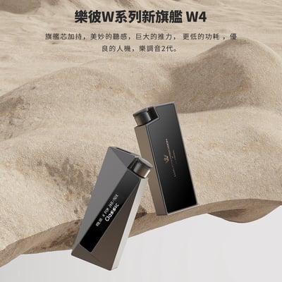 精奢樂彼 Luxury & Precision W4 新旗艦 隨身USB DAC 耳擴1