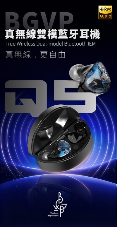 BGVP Q5 真無線雙模入耳式耳機｜五單元混合架構・藍牙 6.1・0.78mm 2Pin 有線連接2