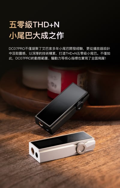iBasso Audio DC07PRO 小尾巴 USB DAC 隨身hifi解碼耳放DAC轉3.5/4.4平衡4