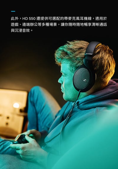 SENNHEISER 森海塞爾 HD550 開放式耳罩耳機｜150歐姆細節解碼神器 × 舒適輕量長聽首選12