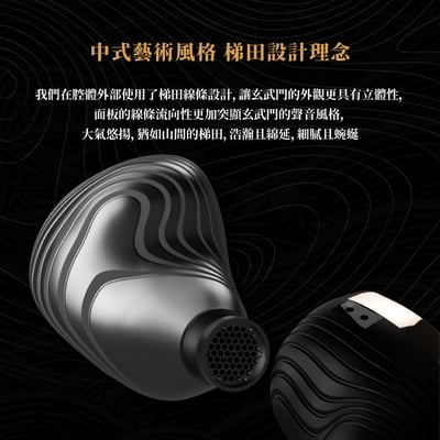 Tangzu唐族 玄武門 Xuan Wu Gate 七混合單體入耳式耳機 耳道式 CM 0.78mm7