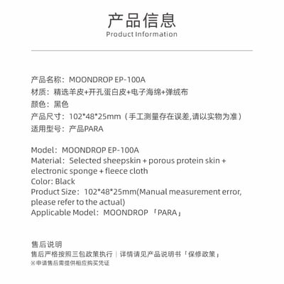 MoonDrop 水月雨 HP-PARA (EP-100A) 樂園 羊皮 耳罩升級套組10