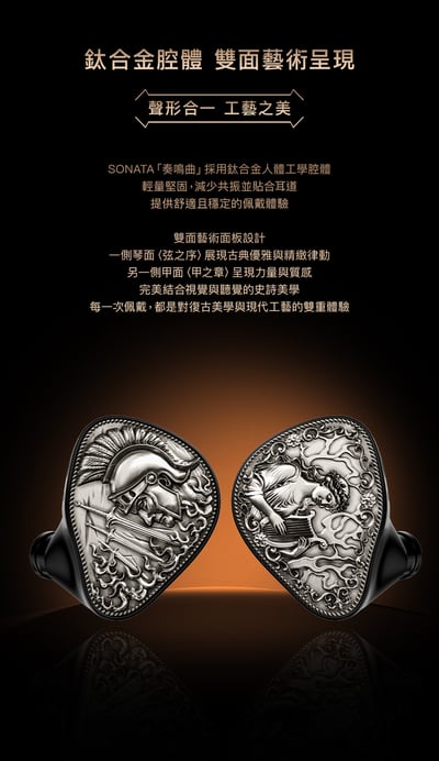 LETSHUOER 鑠耳 SONATA 奏鳴曲 十單元圈鐵靜混合旗艦 入耳式耳機｜弦甲奏鳴，萬曲歸序10